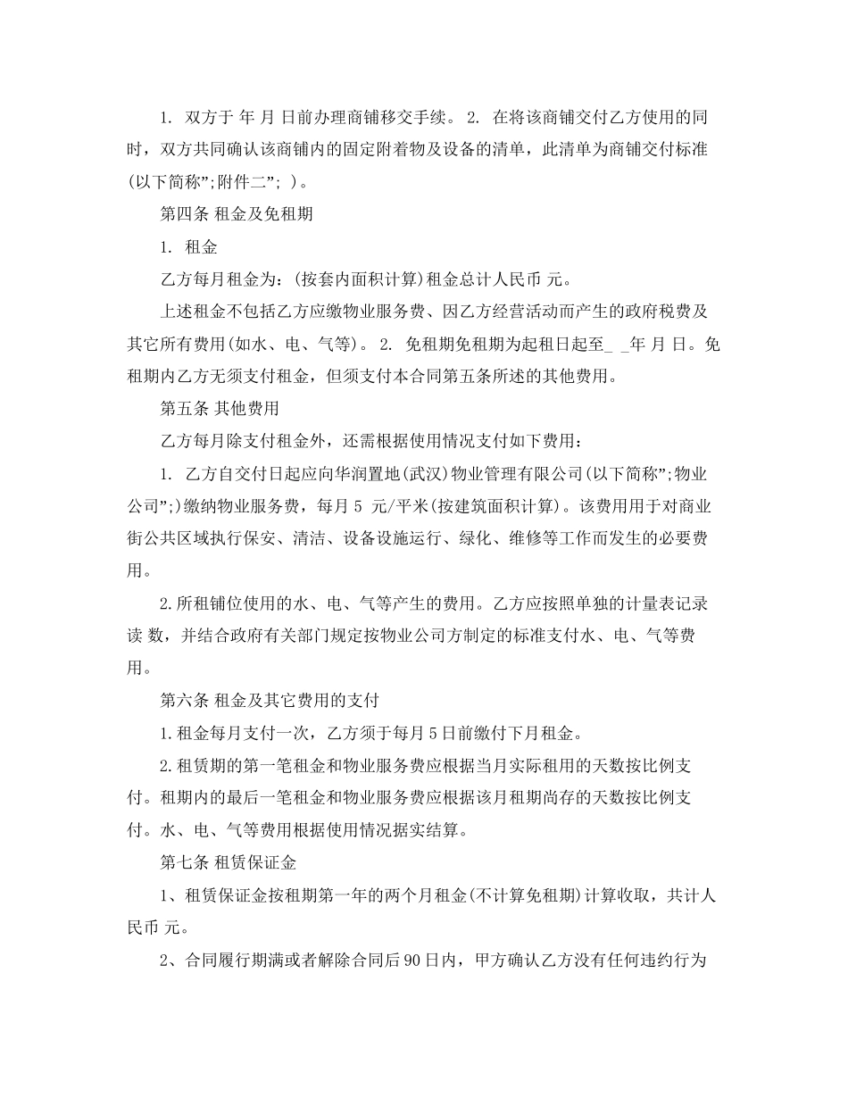 武汉商铺租赁合同_第2页