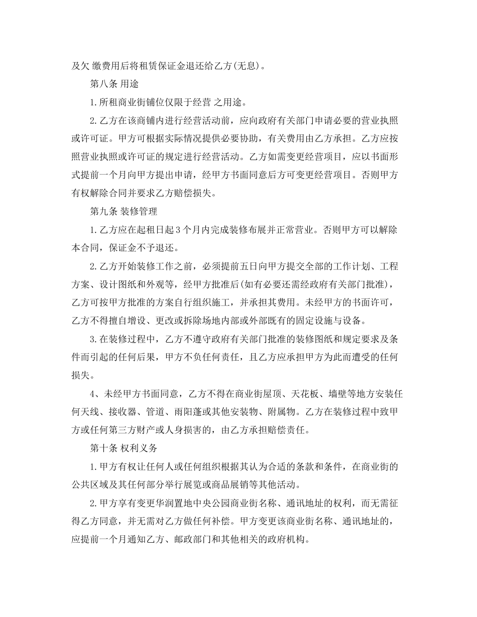 武汉商铺租赁合同_第3页