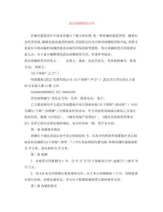 武汉商铺租赁合同