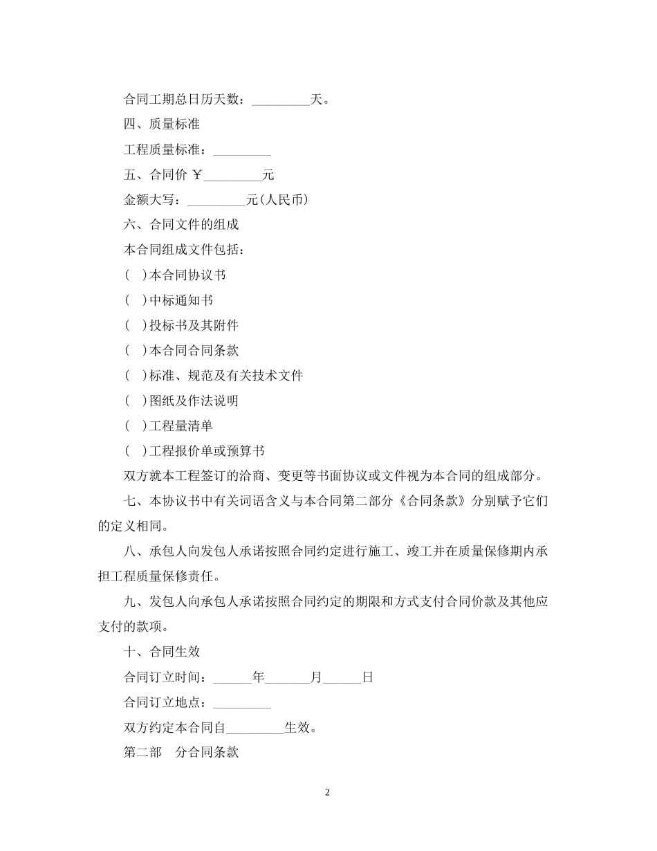 房屋建筑修缮及装修工程施工合同_第2页