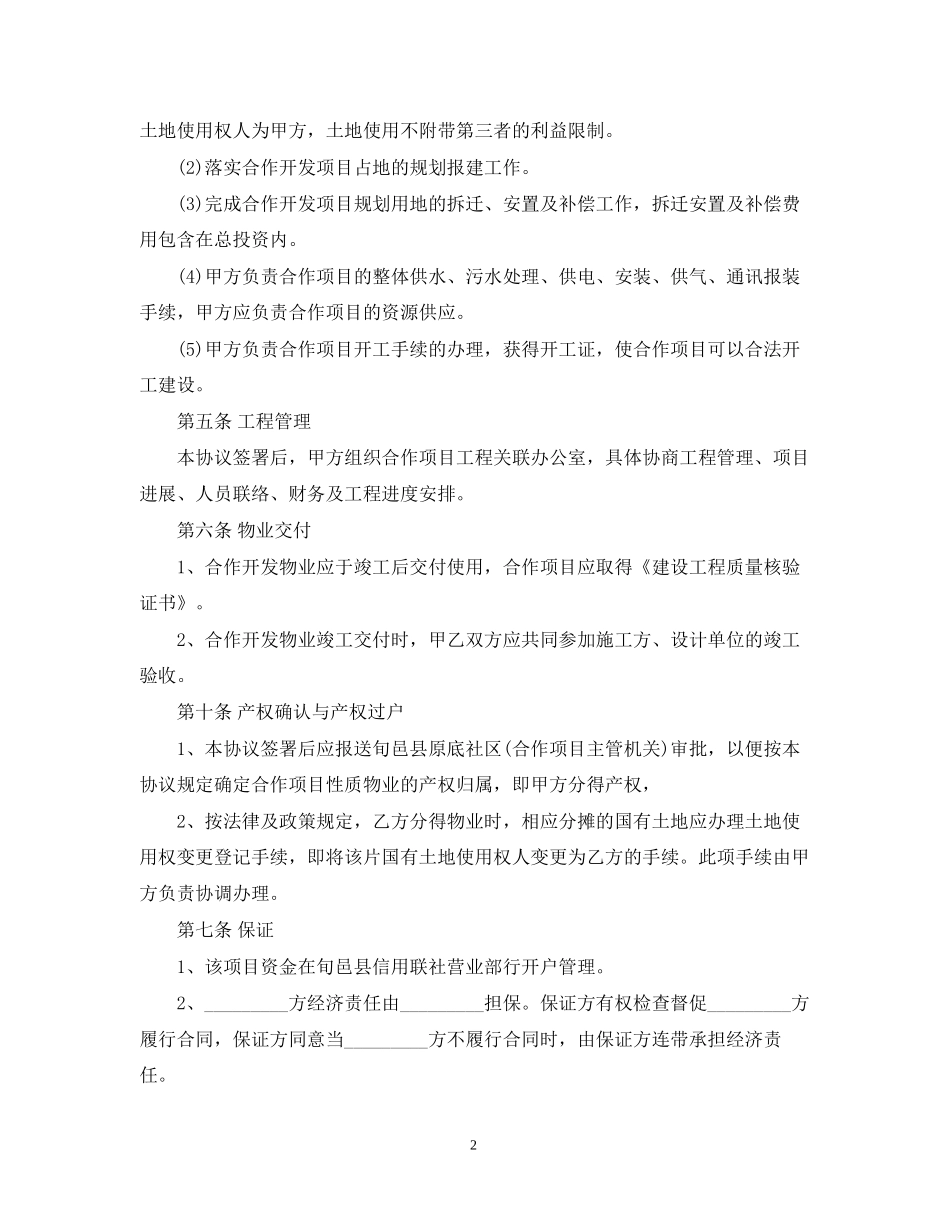 房地产开发合同_第2页