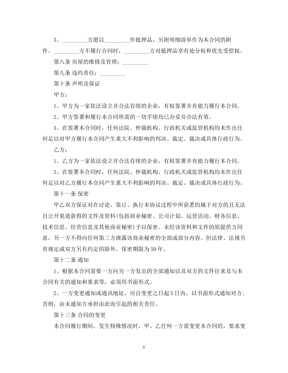 房地产开发合同_第3页