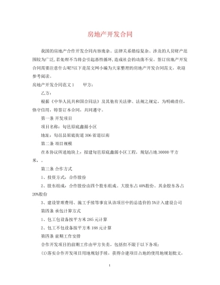 房地产开发合同