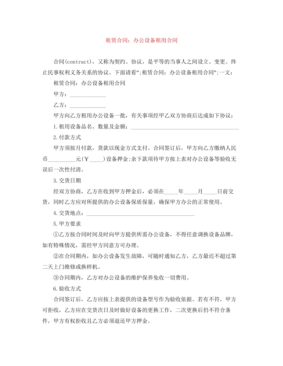 租赁合同办公设备租用合同_第1页