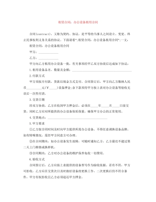 租赁合同办公设备租用合同