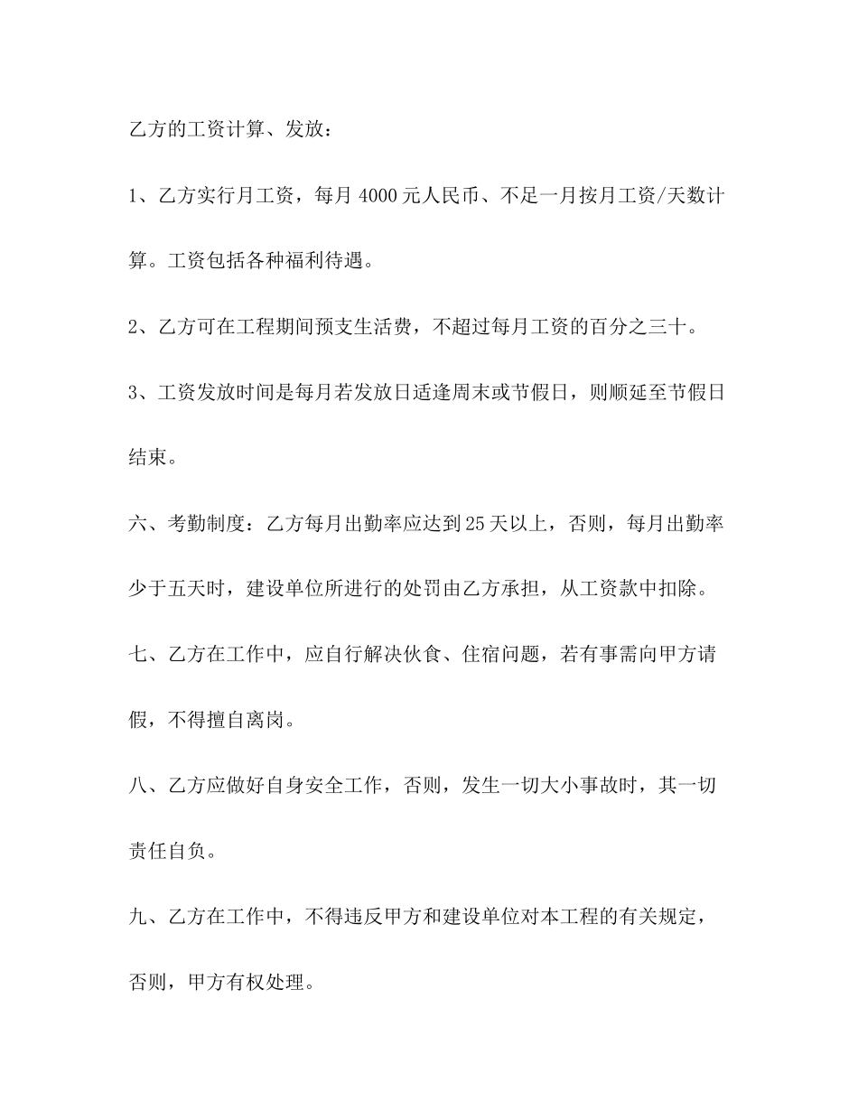 质检聘用合同范本_第3页