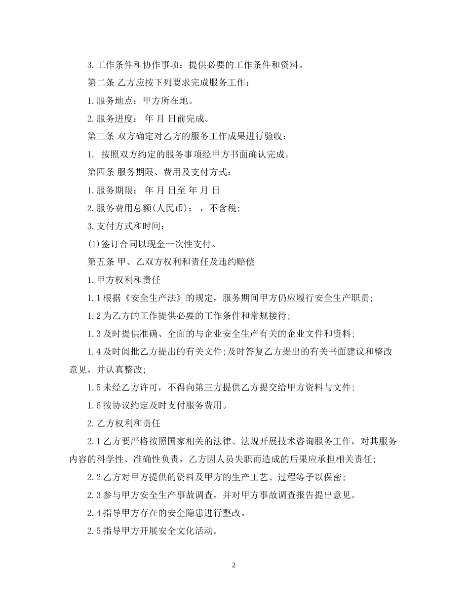 技术咨询服务合同样本_第2页