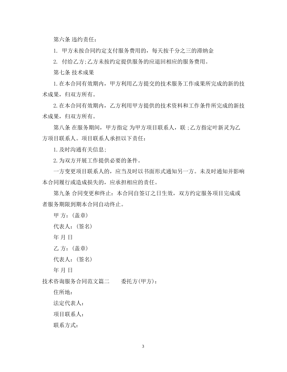 技术咨询服务合同样本_第3页