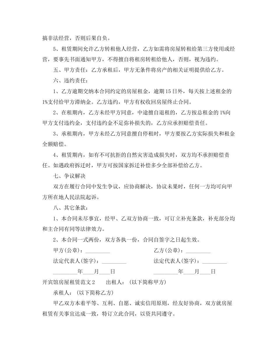 开宾馆房屋租赁合同_第2页