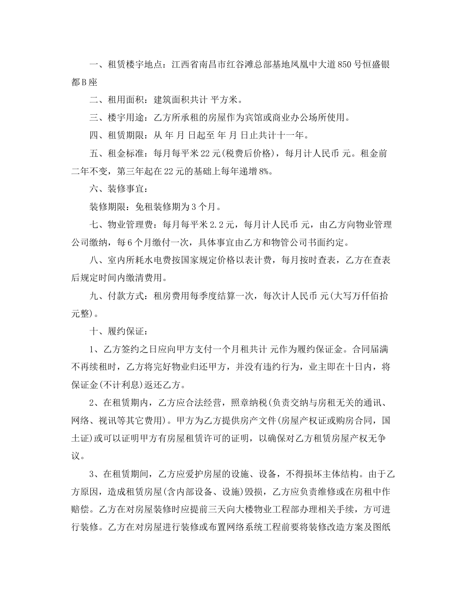 开宾馆房屋租赁合同_第3页