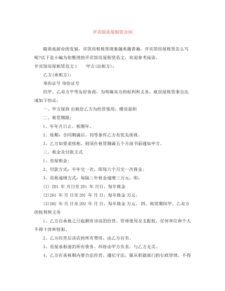 开宾馆房屋租赁合同