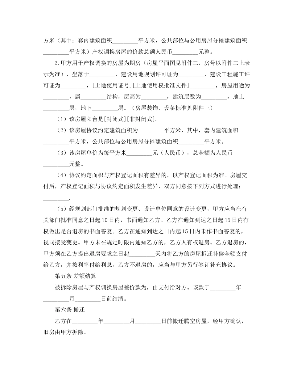 房屋搬迁协议书范本_第2页