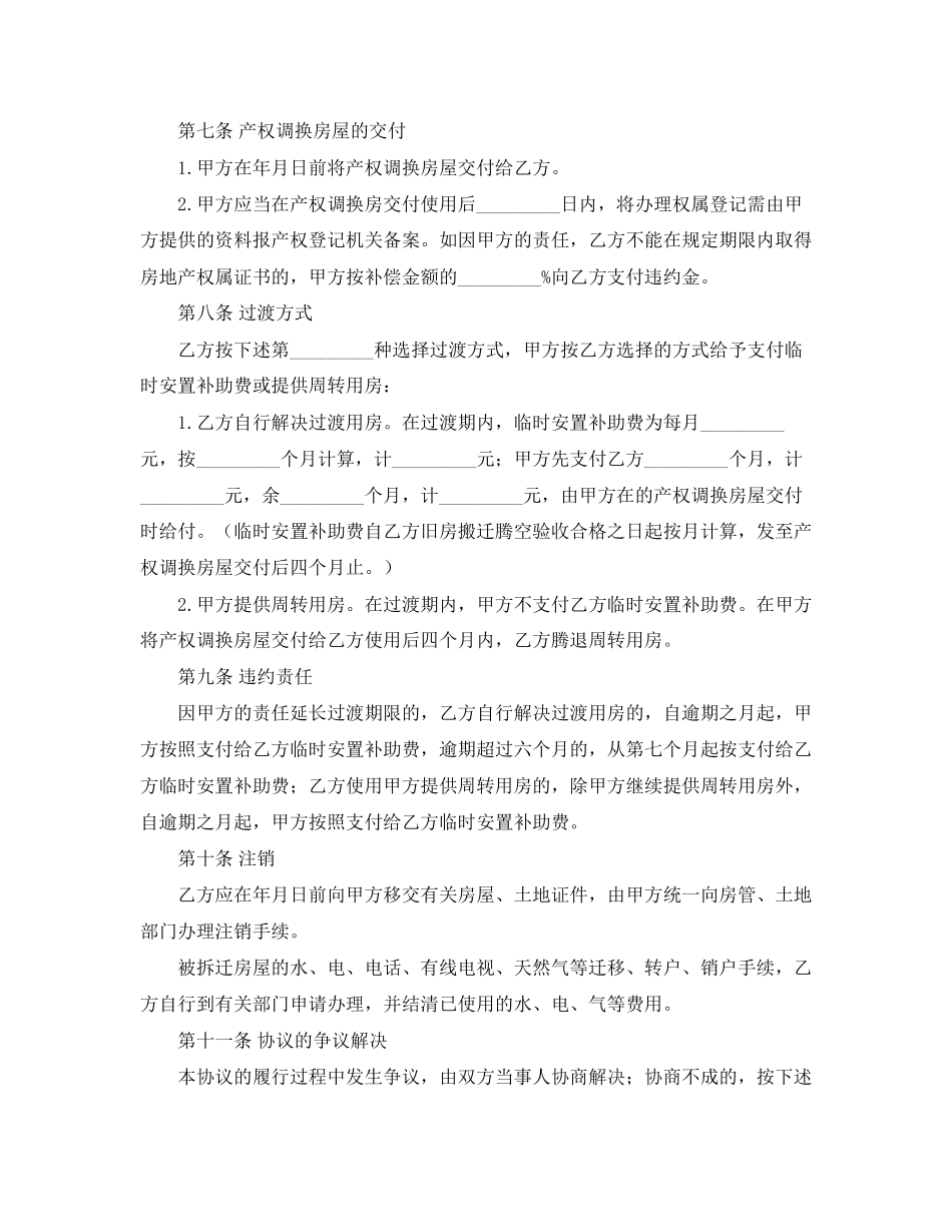 房屋搬迁协议书范本_第3页