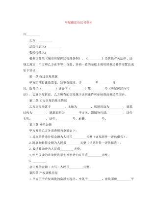 房屋搬迁协议书范本