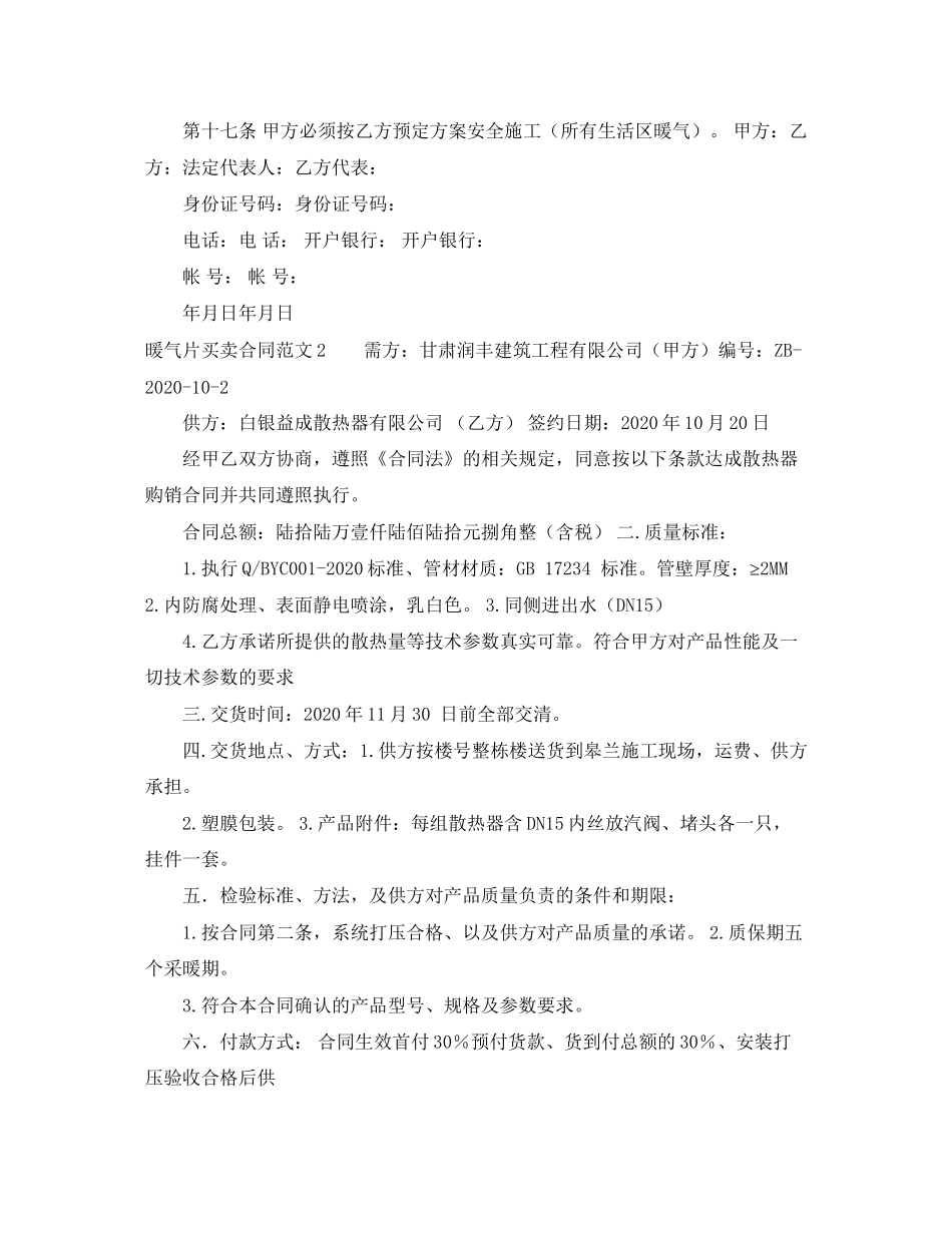 暖气片买卖合同范文_第2页