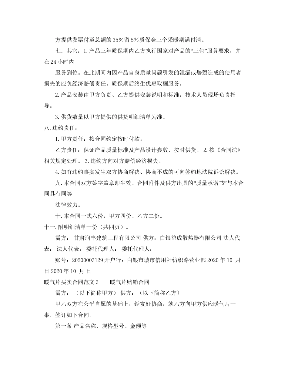 暖气片买卖合同范文_第3页