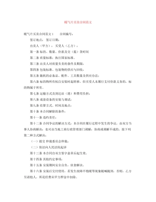 暖气片买卖合同范文