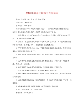 年简易工程施工合同范本