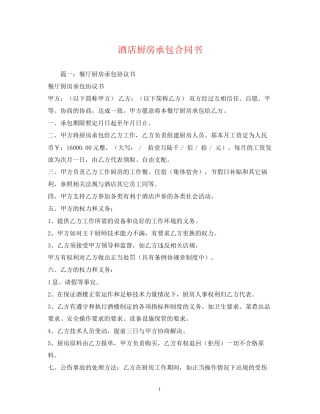 酒店厨房承包合同书2)