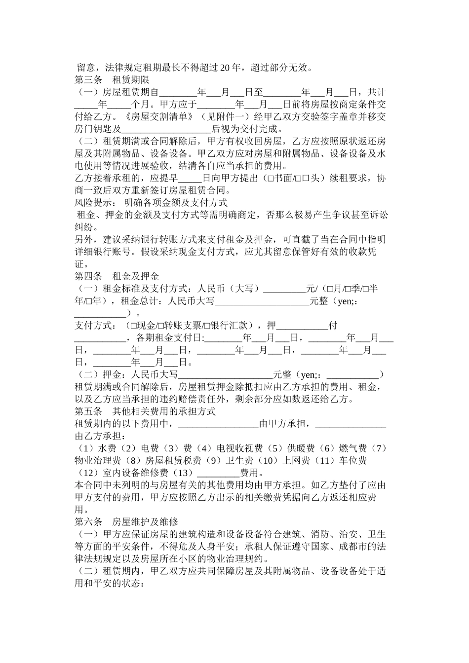 成都市房屋租赁合同范本 (2)_第2页