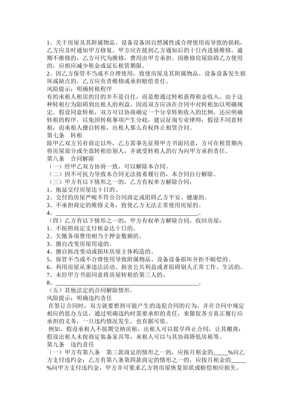 成都市房屋租赁合同范本 (2)_第3页