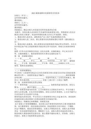 成都市房屋租赁合同范本 (2)