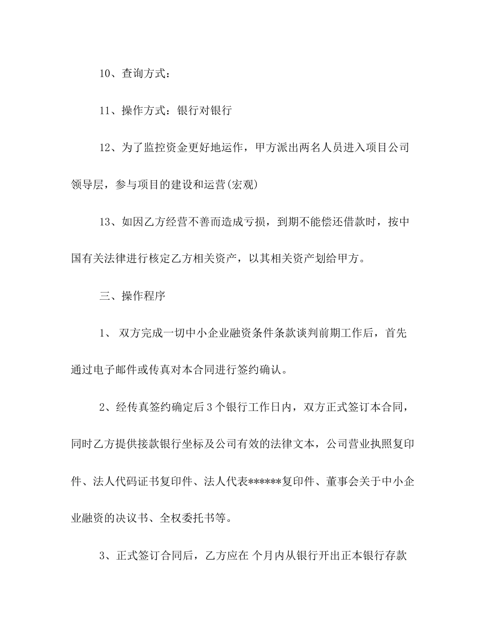 小企业融资合同格式样本参考_第3页