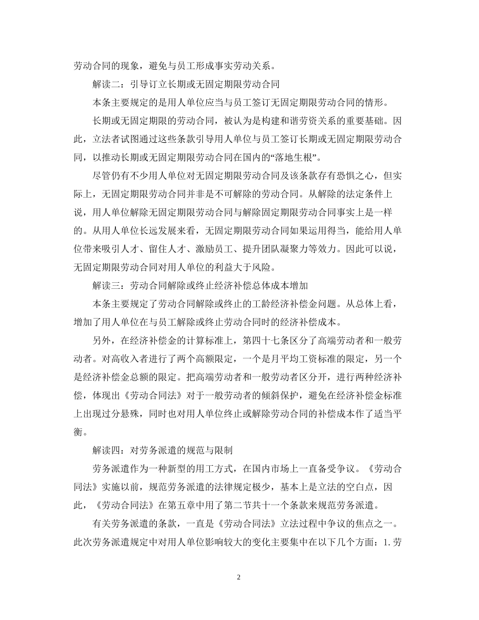 劳动合同法派遣规范_第2页
