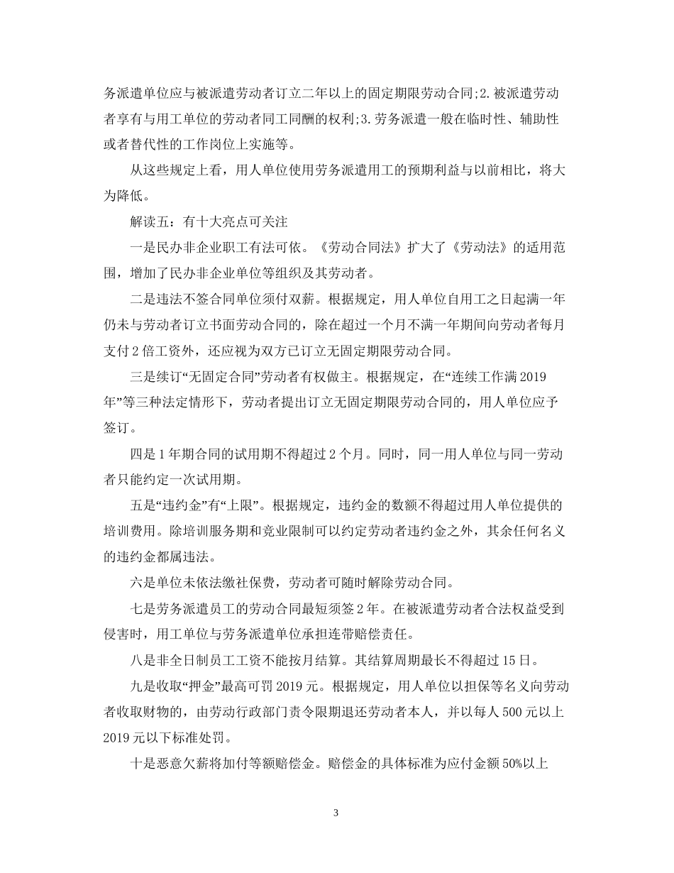劳动合同法派遣规范_第3页