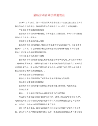 劳动合同法派遣规范