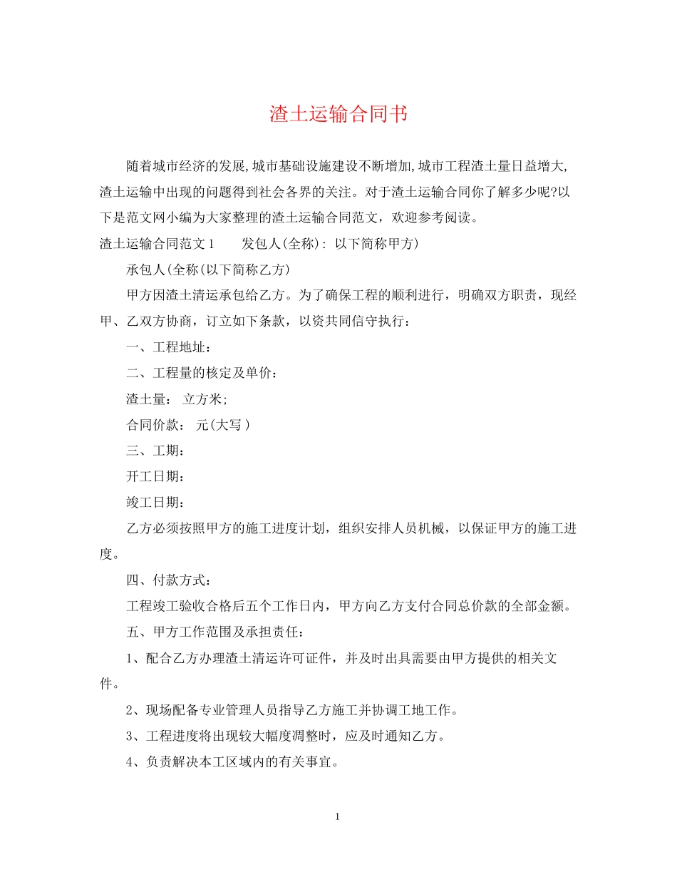 渣土运输合同书2_第1页