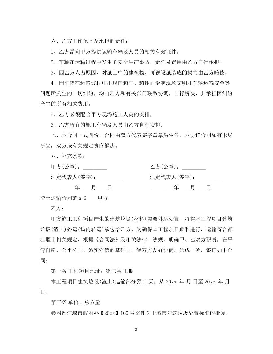 渣土运输合同书2_第2页