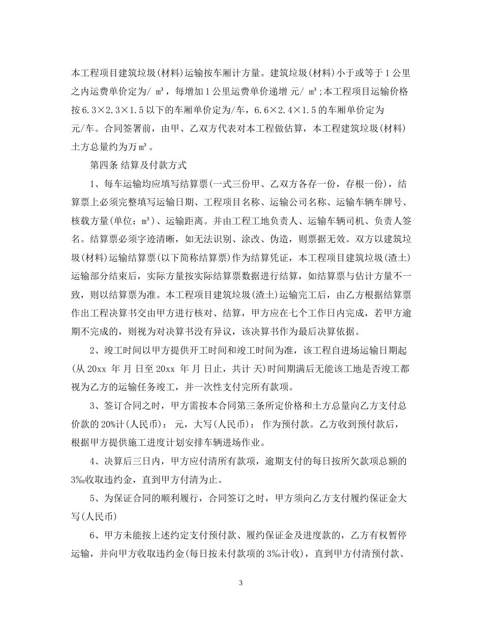 渣土运输合同书2_第3页