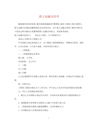 渣土运输合同书2