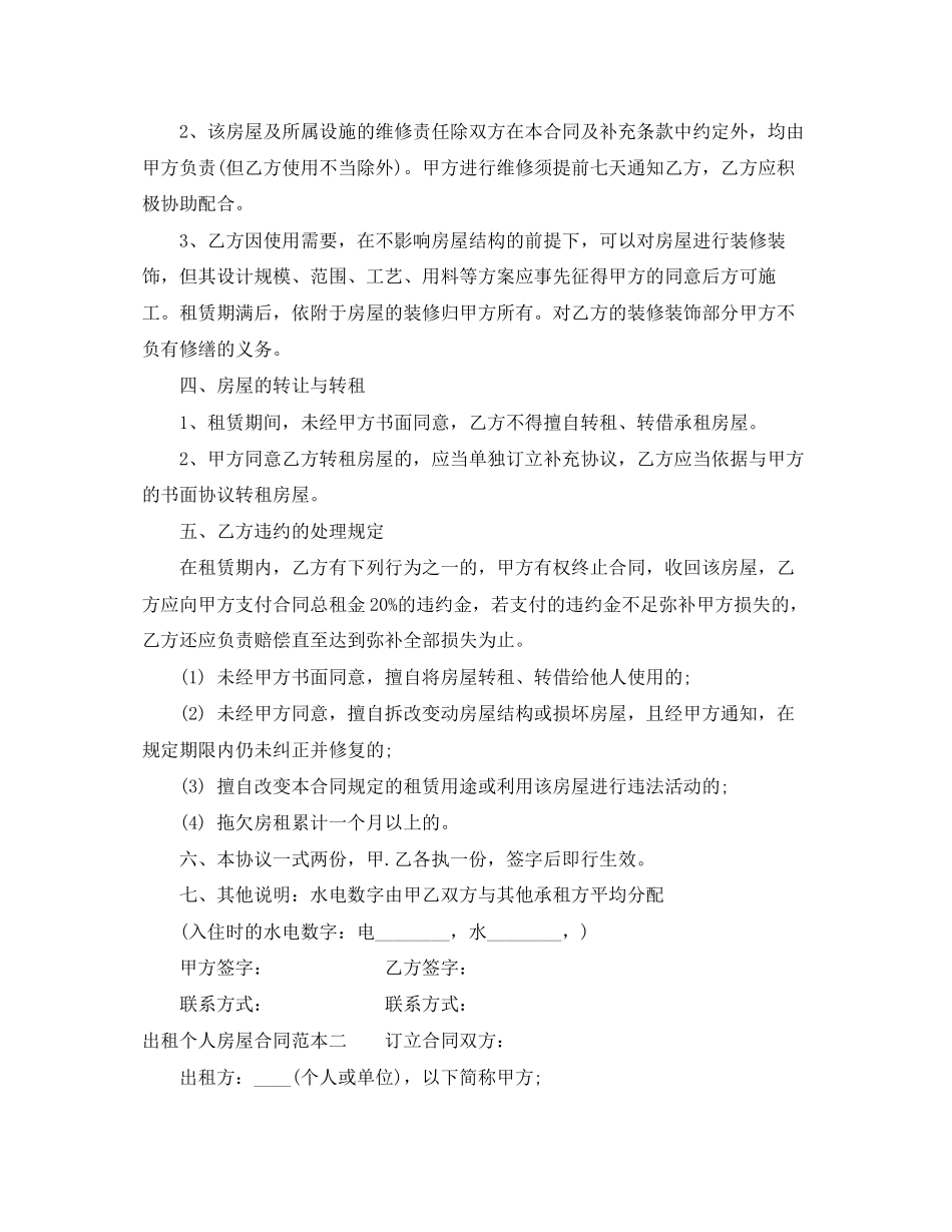 出租个人房屋合同范本3篇_第2页