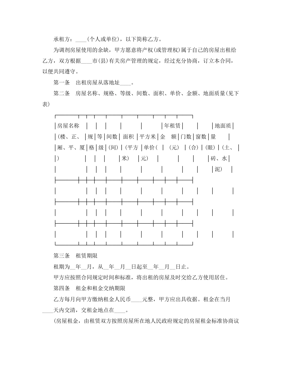 出租个人房屋合同范本3篇_第3页