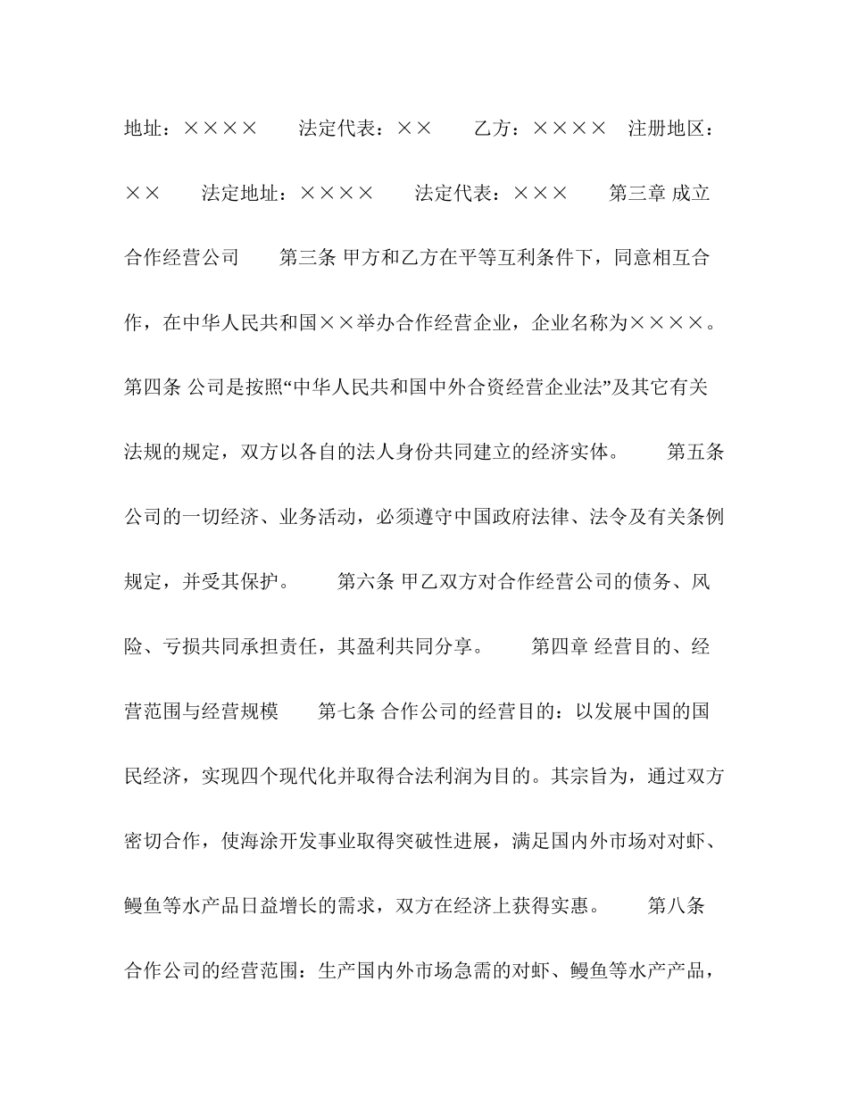 农牧渔业类合同参考格式（样本）2_第2页