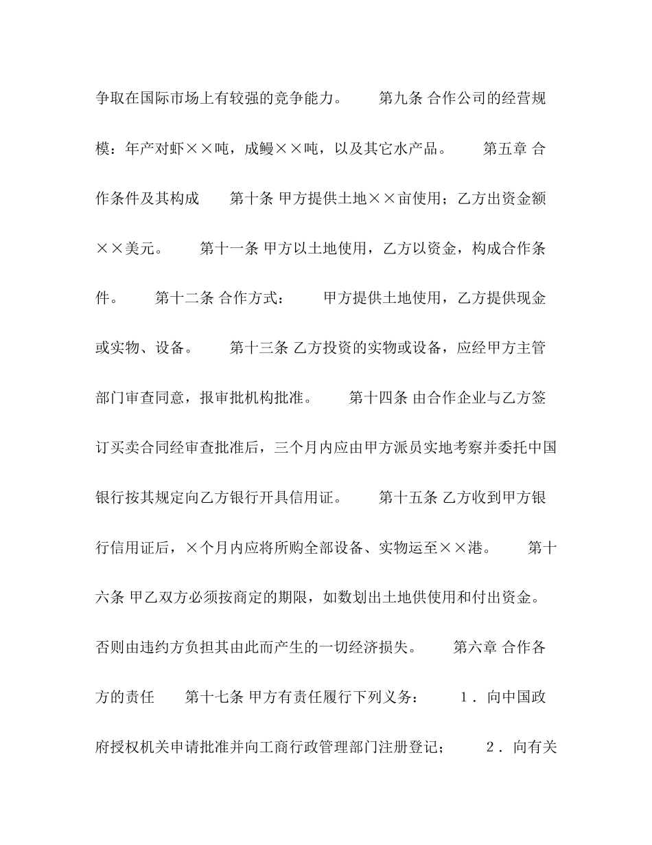 农牧渔业类合同参考格式（样本）2_第3页