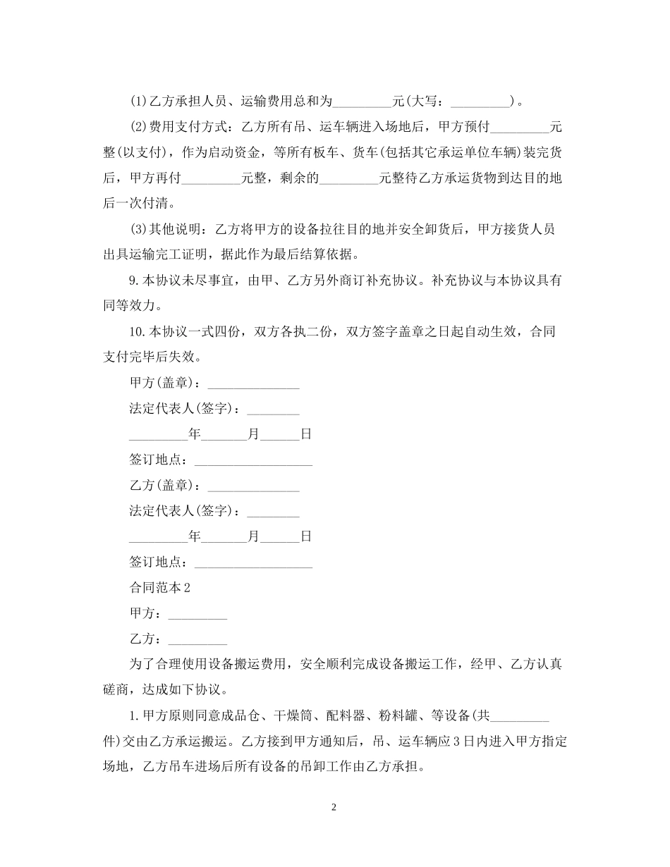 货物搬运合同范本_第2页