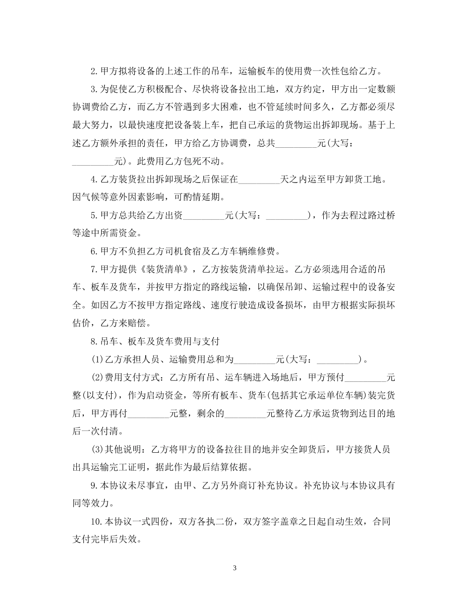 货物搬运合同范本_第3页