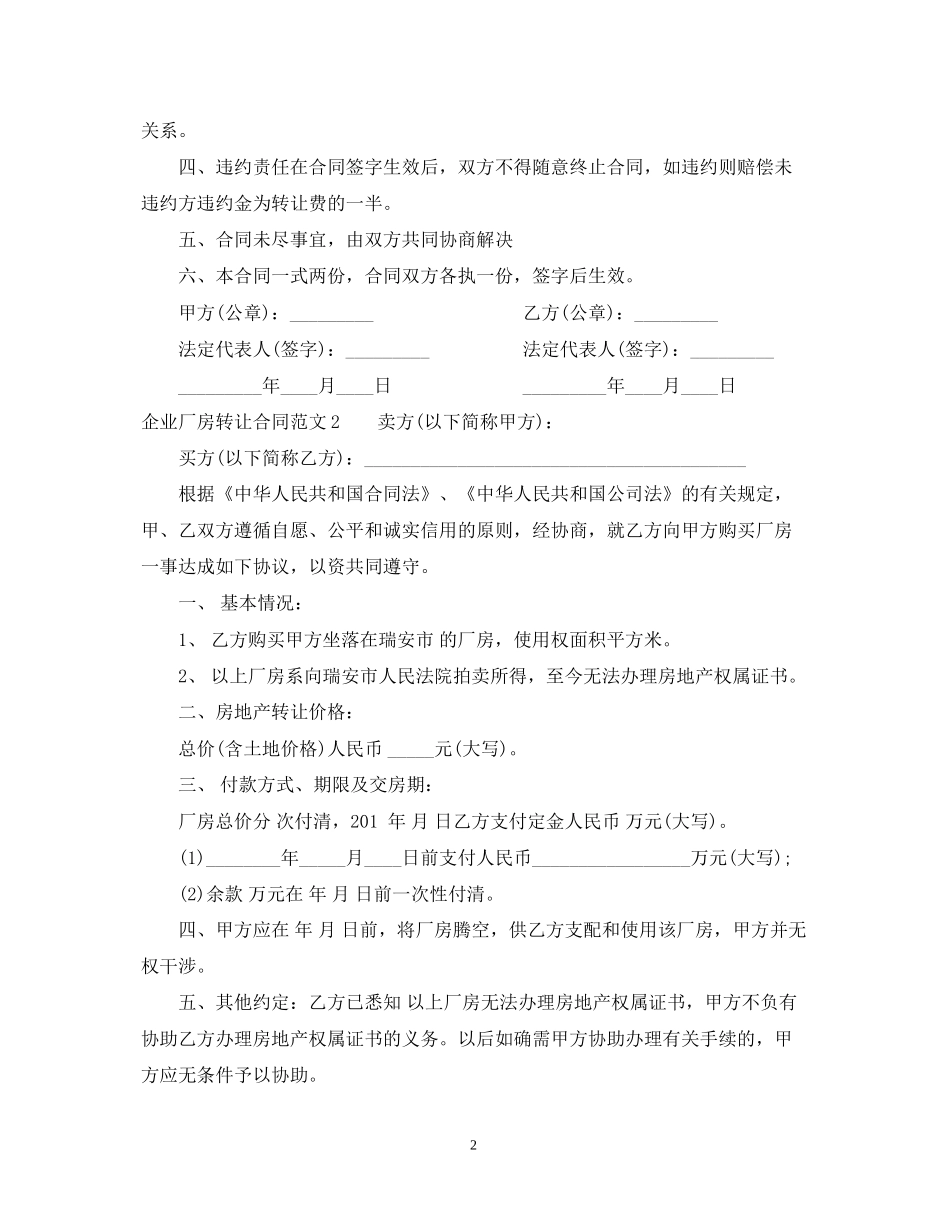 企业厂房转让合同范本_第2页
