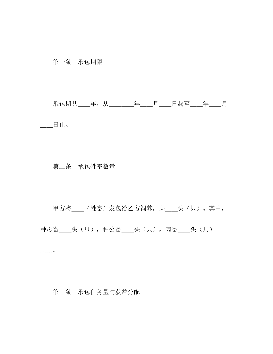 承包合同书（畜牧1）_第2页