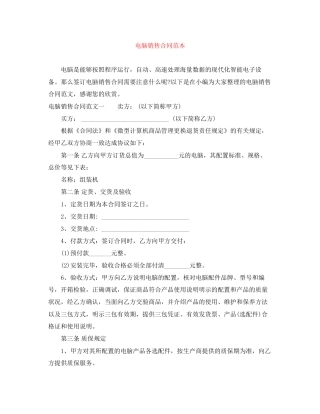 电脑销售合同范本2
