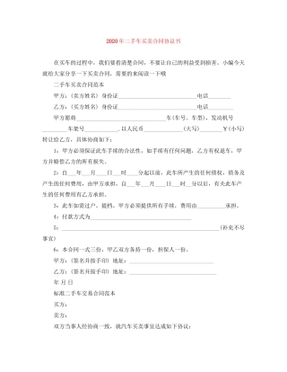 年二手车买卖合同协议书