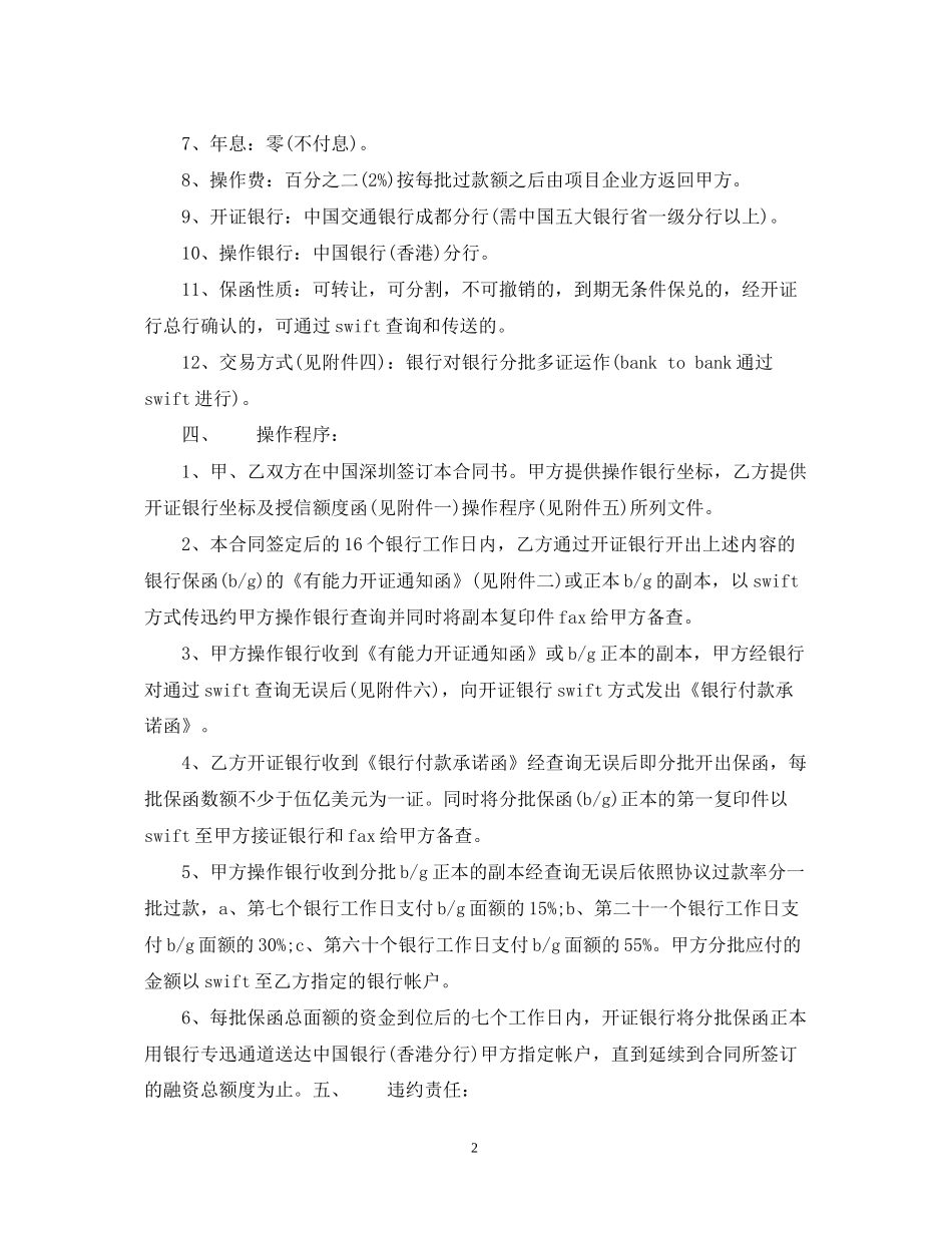 个人融资合同样本_第2页