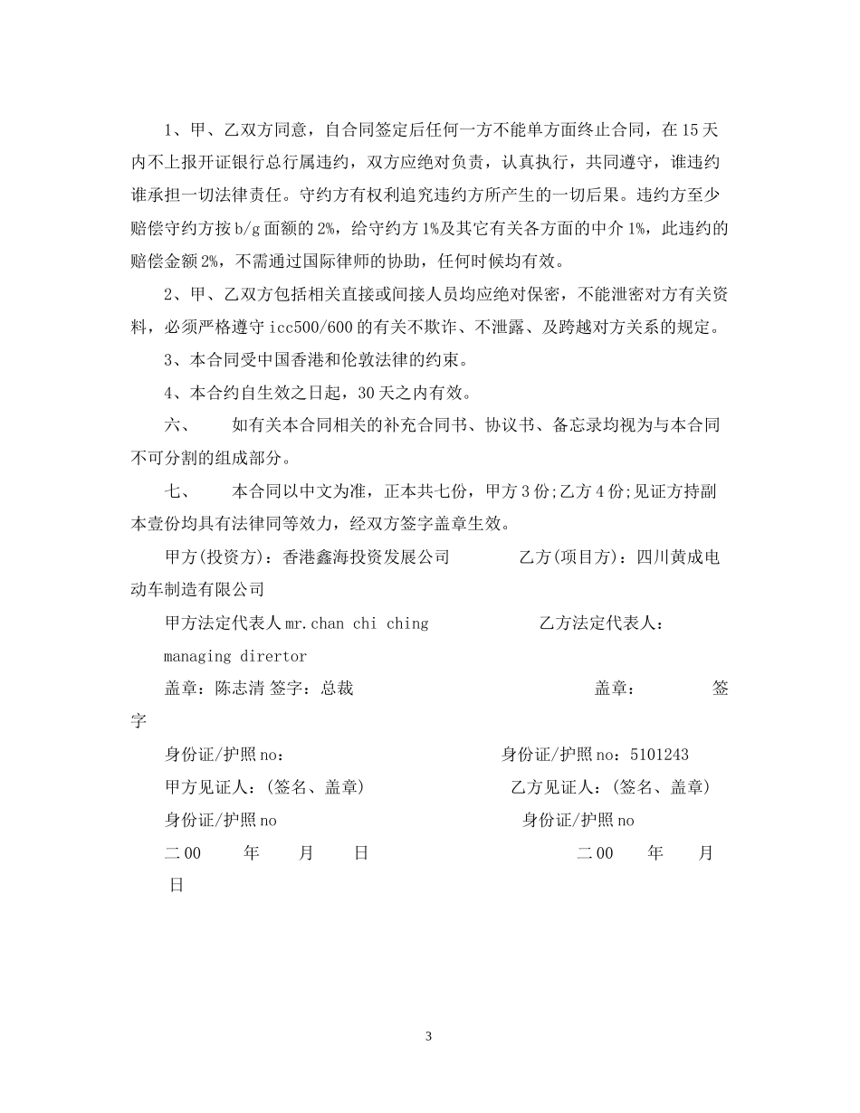 个人融资合同样本_第3页