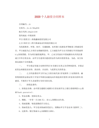个人融资合同样本