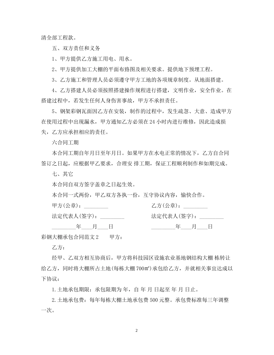 彩钢大棚承包合同格式_第2页