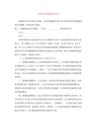 高校学生暂缓就业协议书