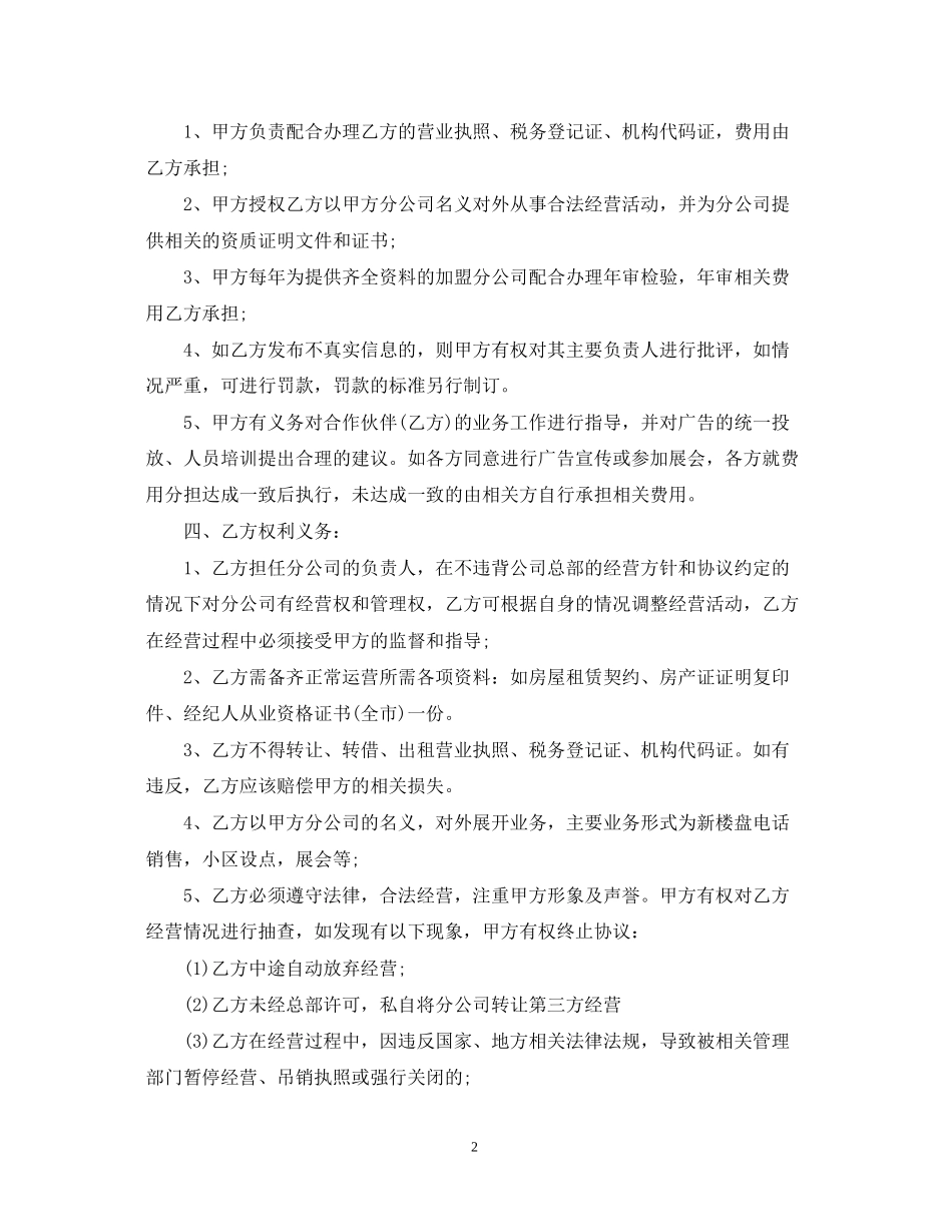 装饰公司加盟的合同范本_第2页